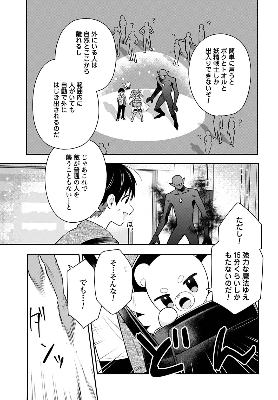 Yousei Senshi Amuleuje no Supporter ni Narimashite - Chapter 2 - Page 19