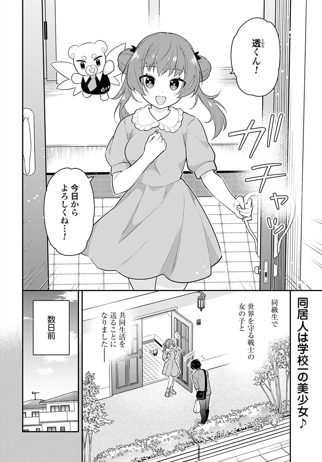 Yousei Senshi Amuleuje no Supporter ni Narimashite - Chapter 2 - Page 2