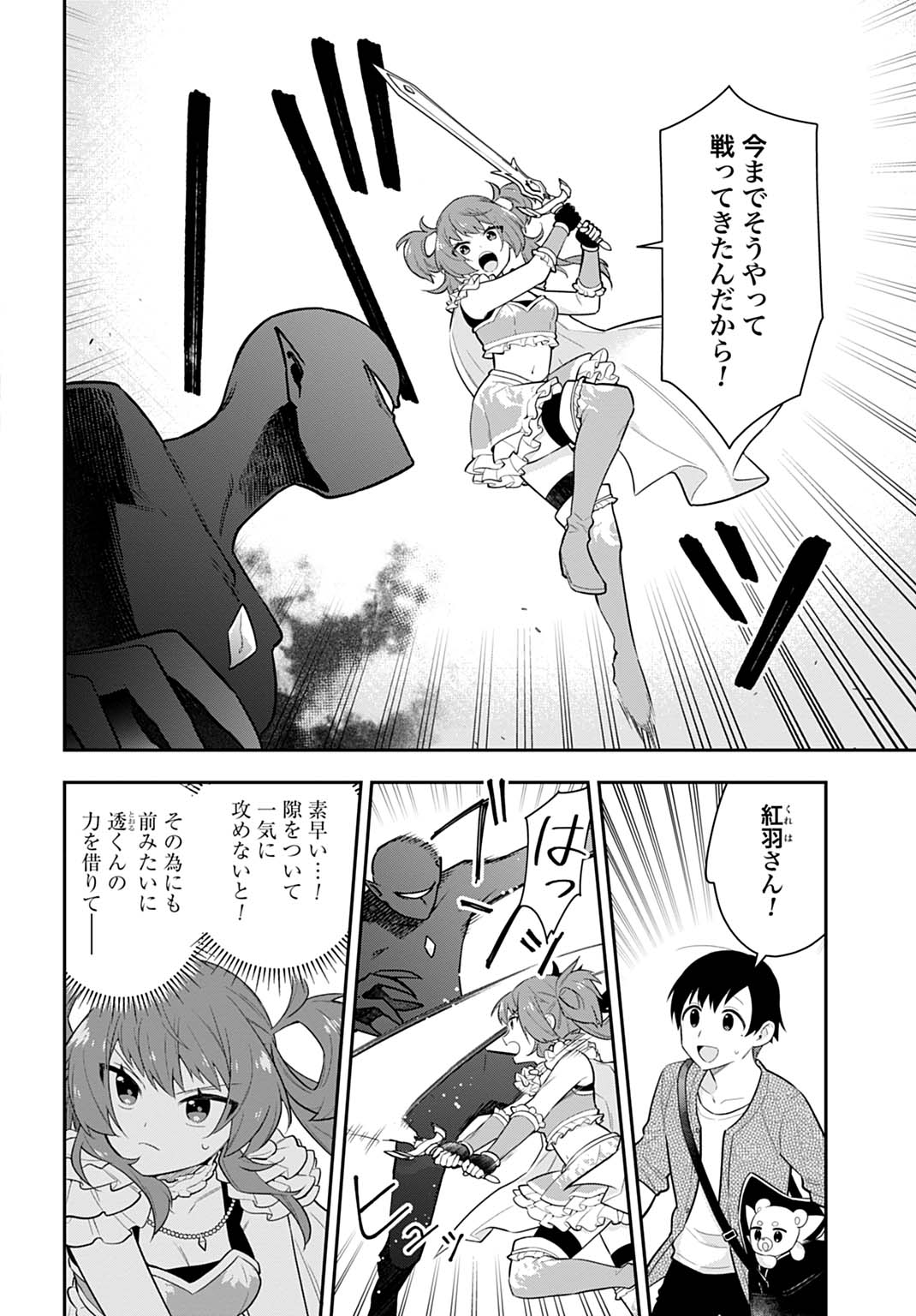 Yousei Senshi Amuleuje no Supporter ni Narimashite - Chapter 2 - Page 20