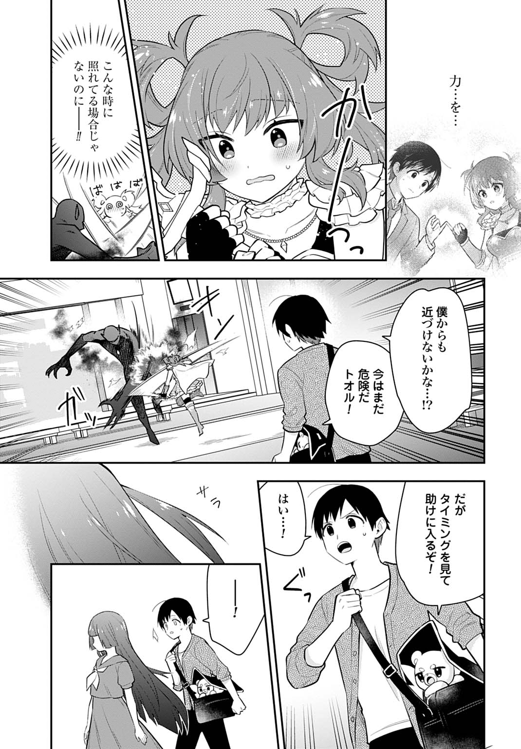 Yousei Senshi Amuleuje no Supporter ni Narimashite - Chapter 2 - Page 21