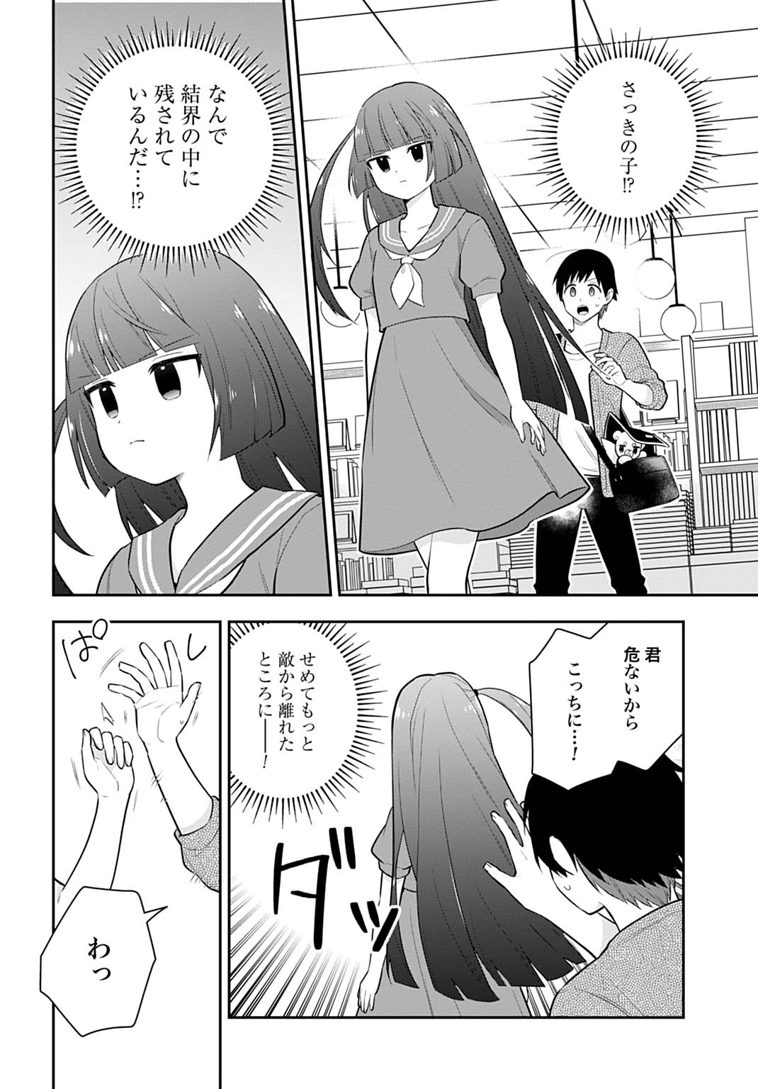 Yousei Senshi Amuleuje no Supporter ni Narimashite - Chapter 2 - Page 22