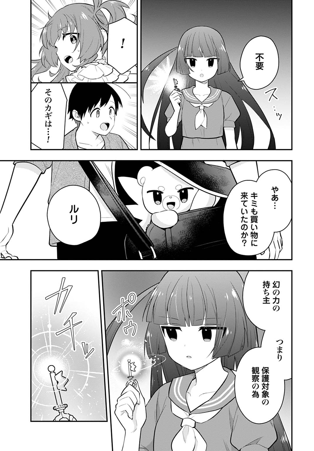 Yousei Senshi Amuleuje no Supporter ni Narimashite - Chapter 2 - Page 23
