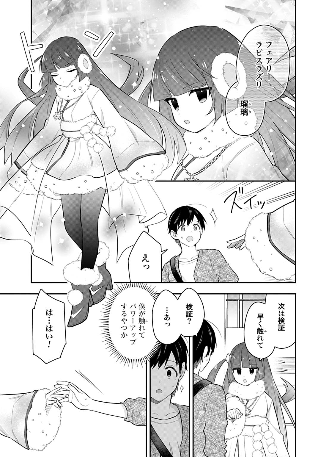 Yousei Senshi Amuleuje no Supporter ni Narimashite - Chapter 2 - Page 25