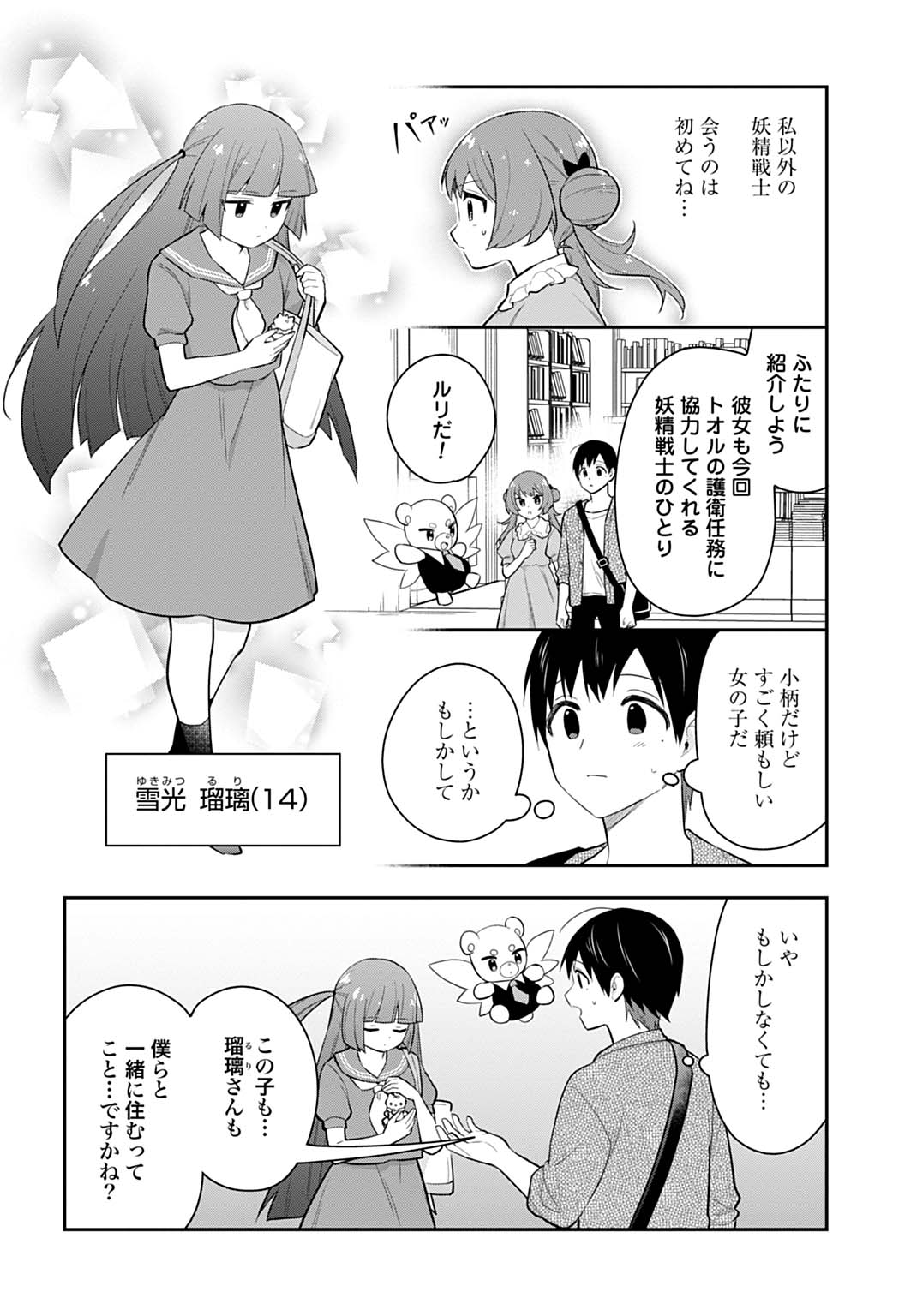 Yousei Senshi Amuleuje no Supporter ni Narimashite - Chapter 2 - Page 28