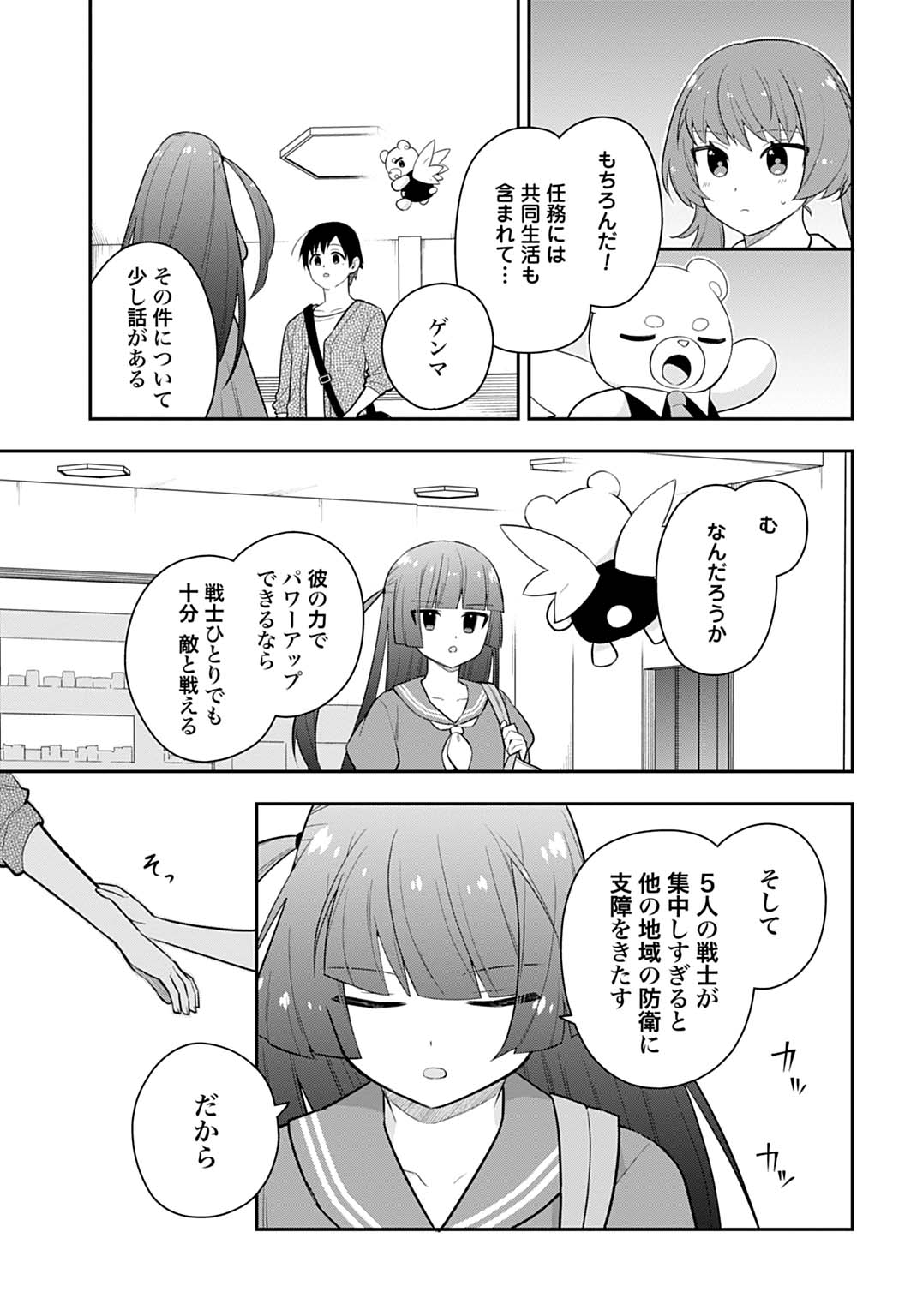Yousei Senshi Amuleuje no Supporter ni Narimashite - Chapter 2 - Page 29
