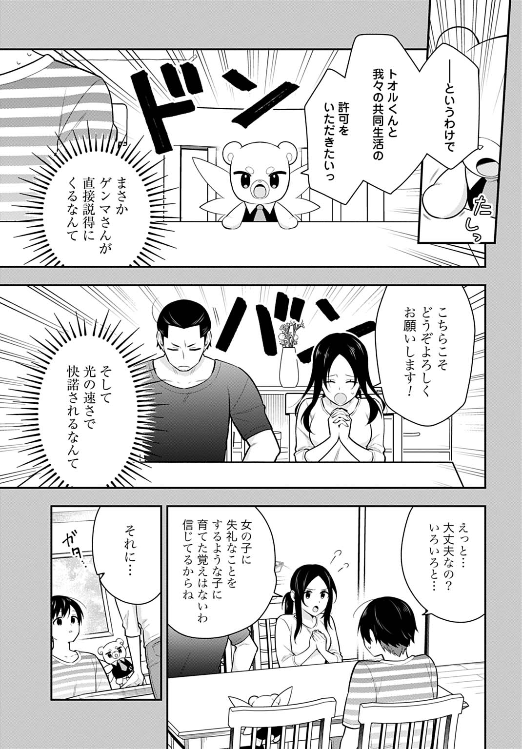 Yousei Senshi Amuleuje no Supporter ni Narimashite - Chapter 2 - Page 3