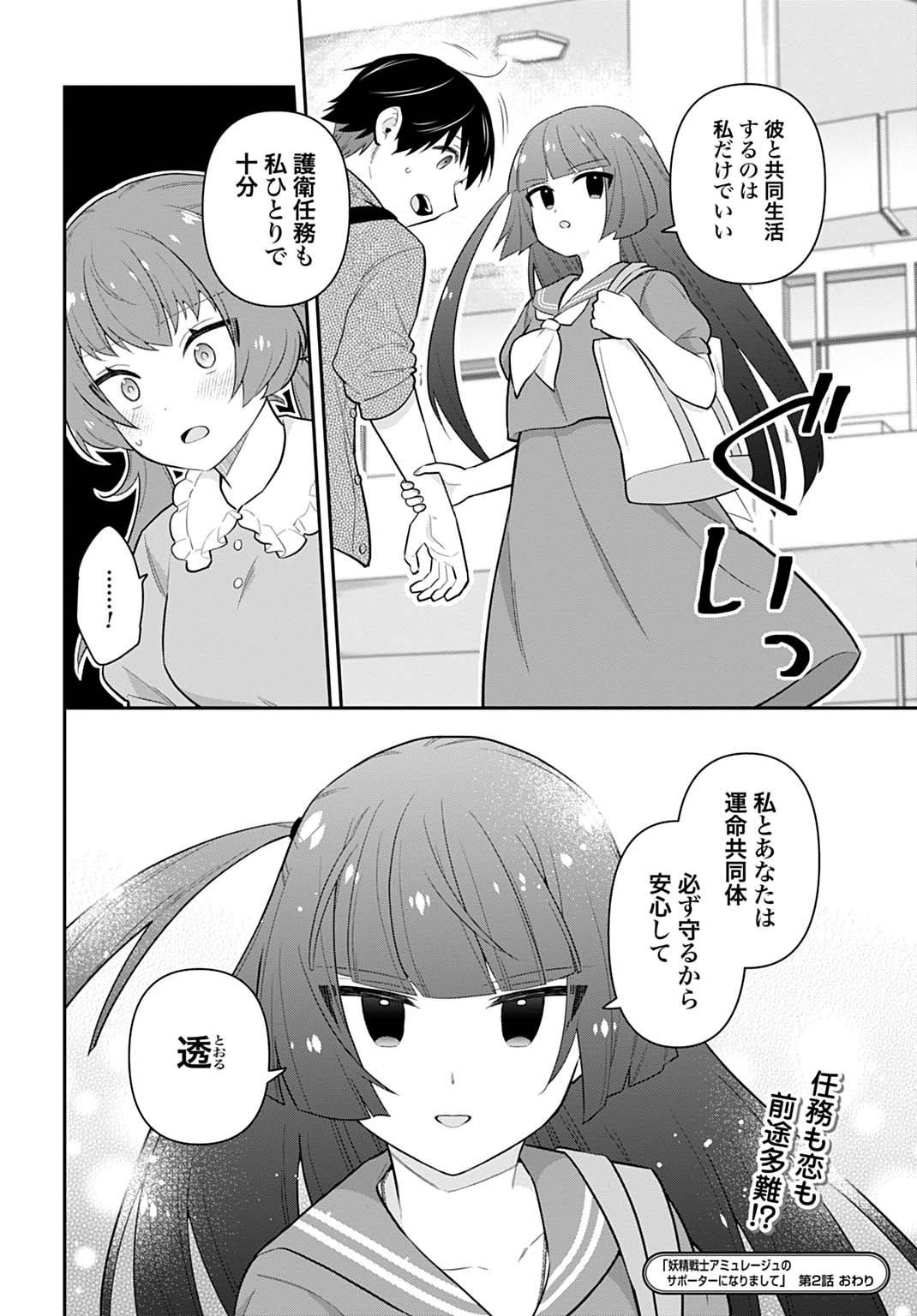 Yousei Senshi Amuleuje no Supporter ni Narimashite - Chapter 2 - Page 30