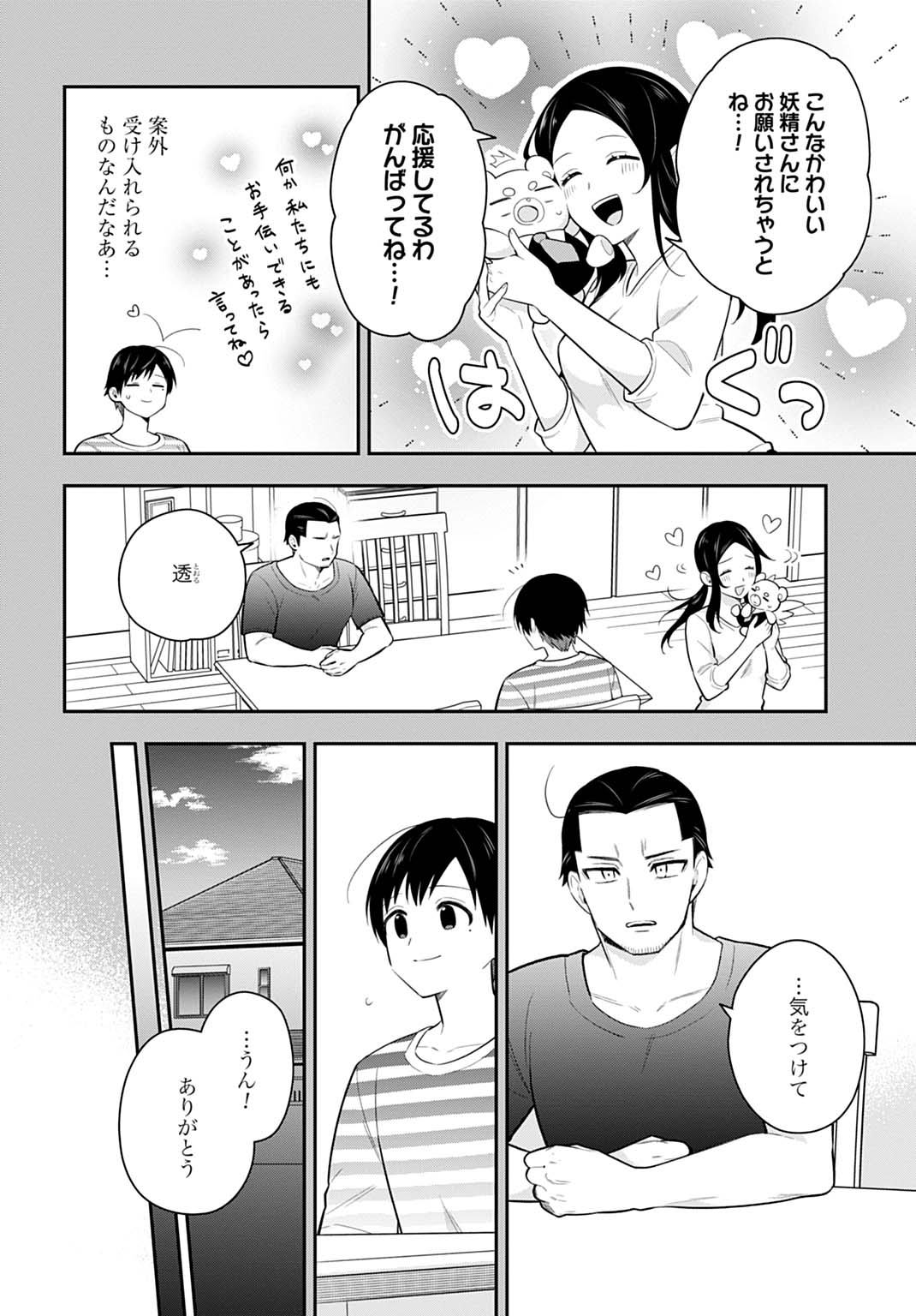Yousei Senshi Amuleuje no Supporter ni Narimashite - Chapter 2 - Page 4