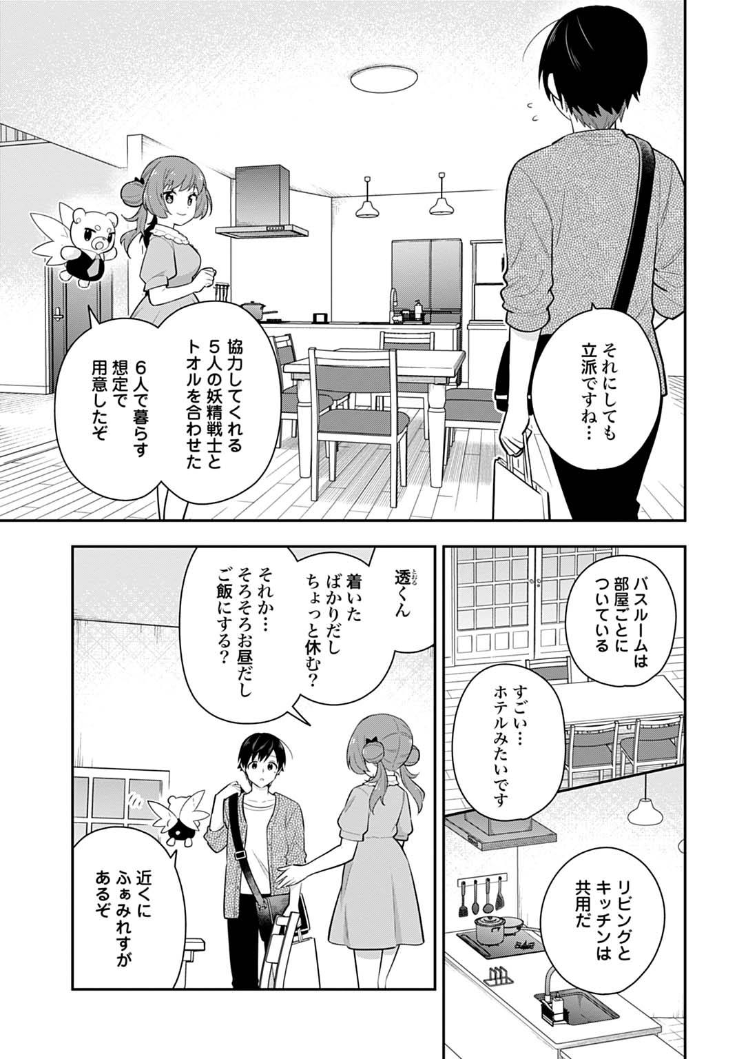 Yousei Senshi Amuleuje no Supporter ni Narimashite - Chapter 2 - Page 5