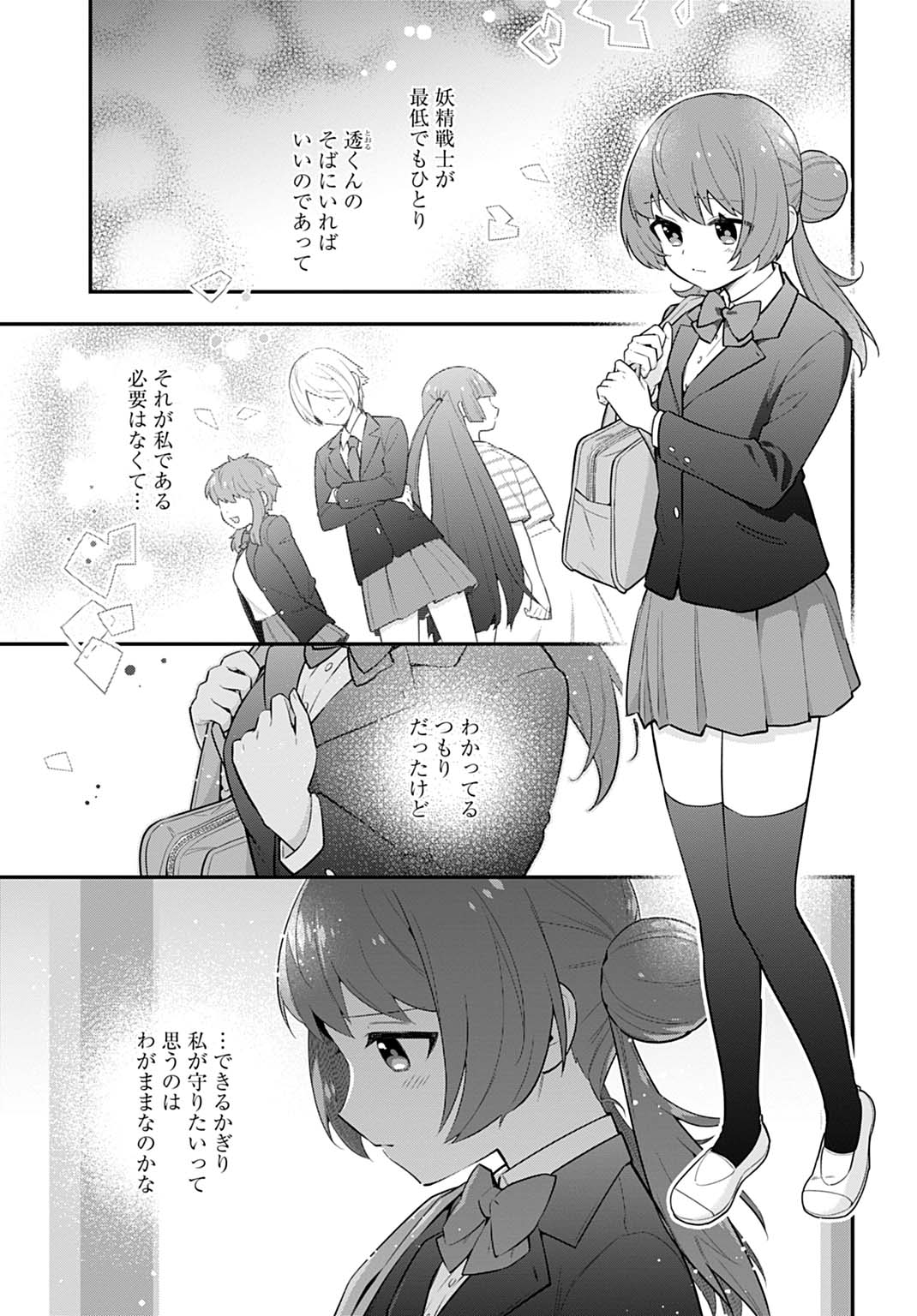 Yousei Senshi Amuleuje no Supporter ni Narimashite - Chapter 4.3 - Page 8