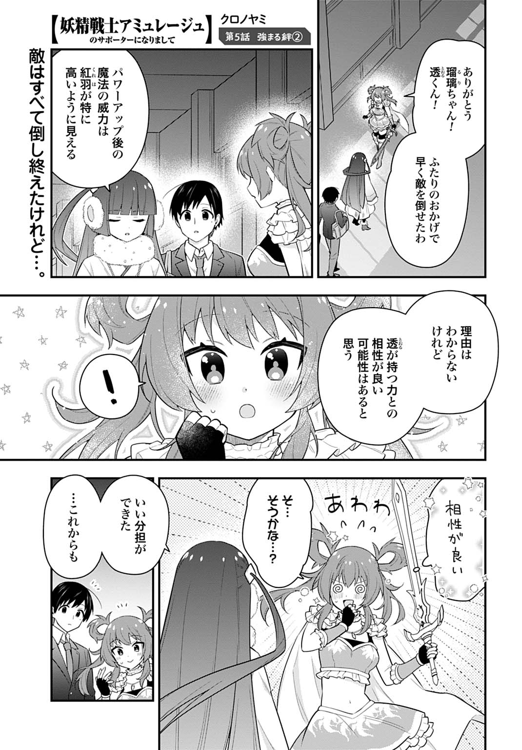 Yousei Senshi Amuleuje no Supporter ni Narimashite - Chapter 5.2 - Page 1