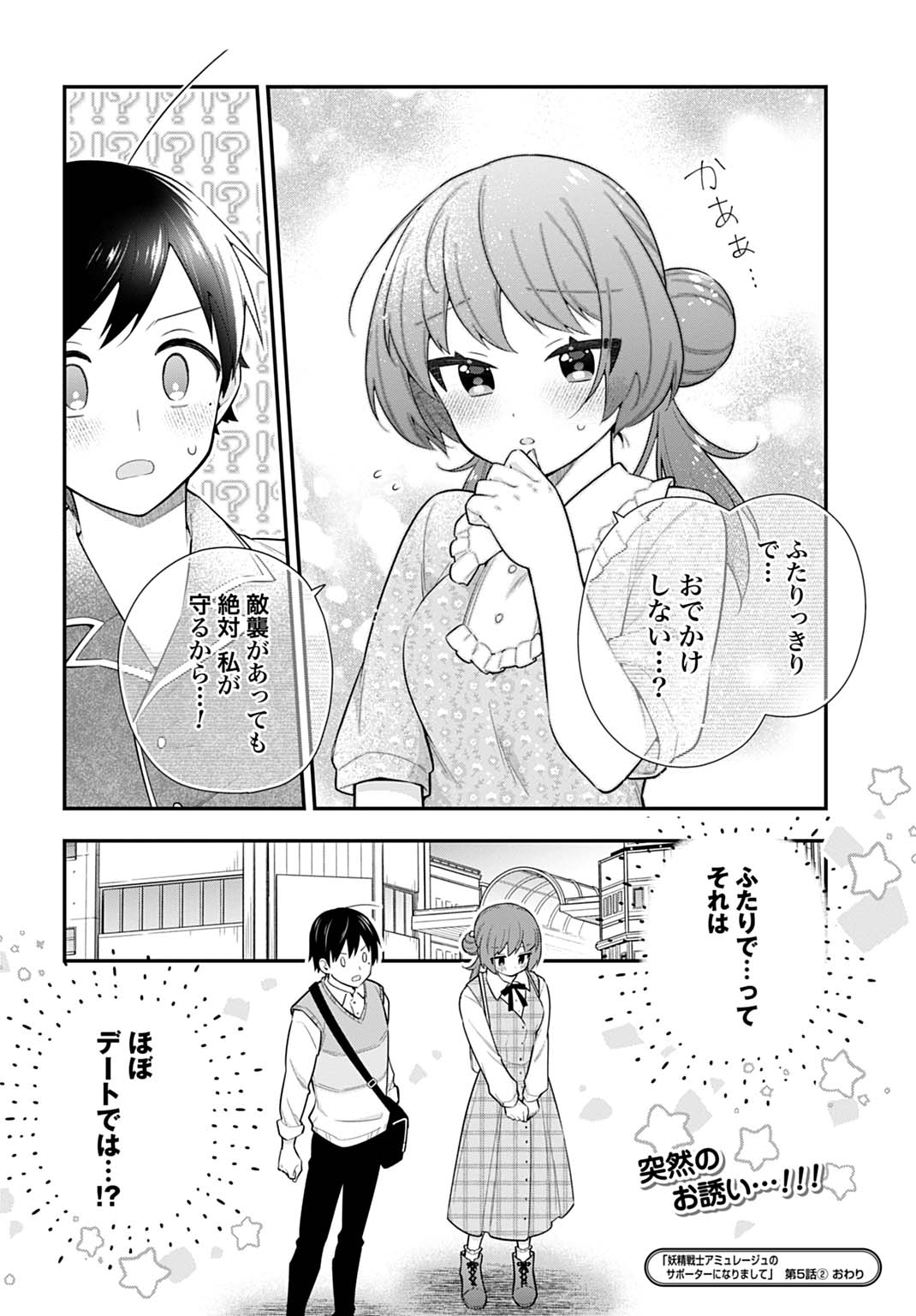 Yousei Senshi Amuleuje no Supporter ni Narimashite - Chapter 5.2 - Page 14