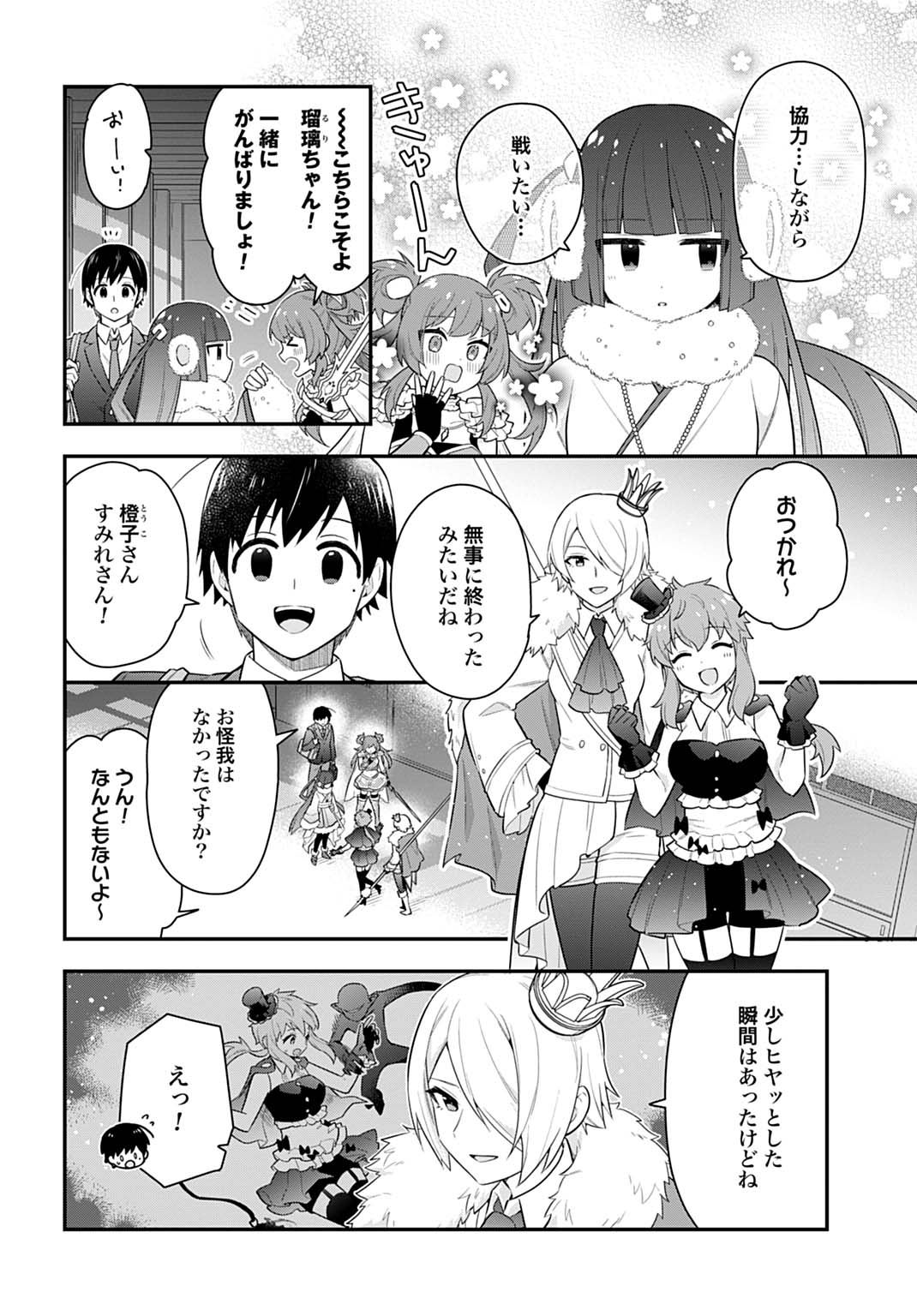 Yousei Senshi Amuleuje no Supporter ni Narimashite - Chapter 5.2 - Page 2