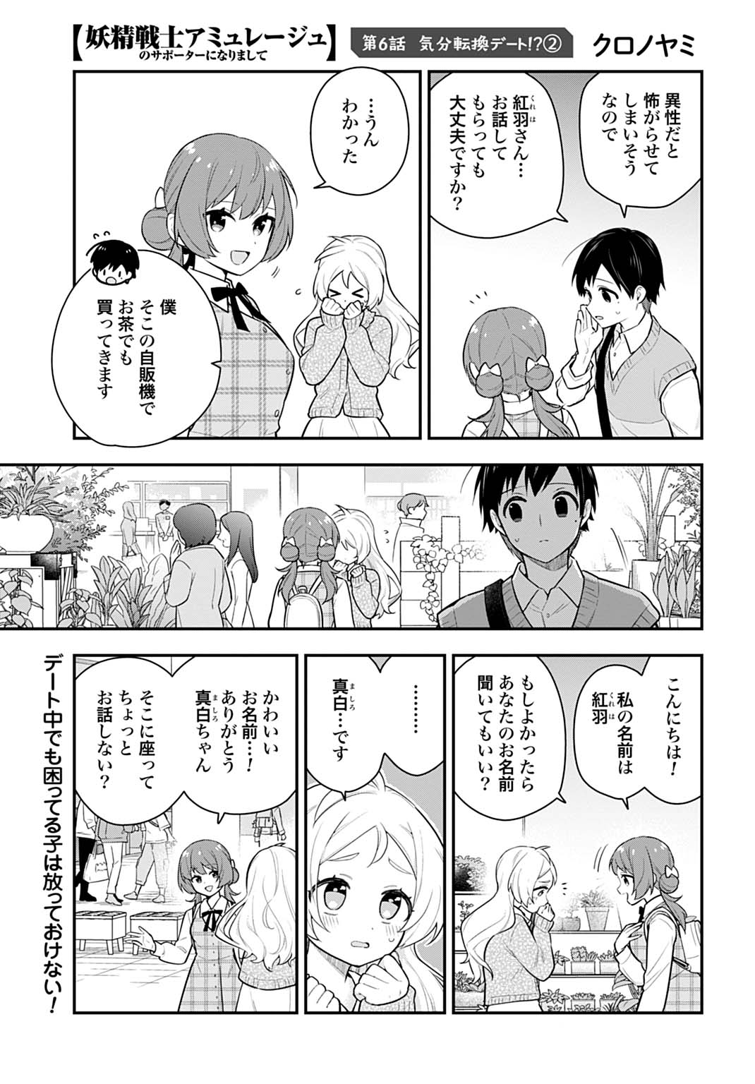 Yousei Senshi Amuleuje no Supporter ni Narimashite - Chapter 6.2 - Page 1