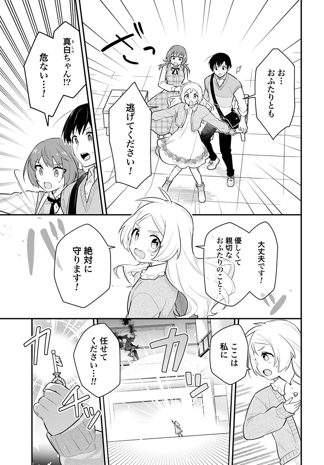 Yousei Senshi Amuleuje no Supporter ni Narimashite - Chapter 6.2 - Page 11