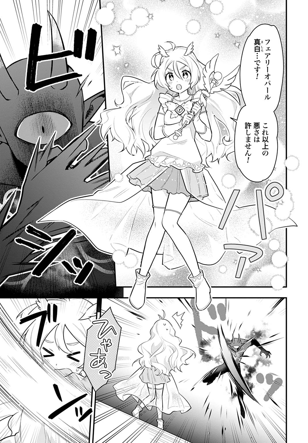 Yousei Senshi Amuleuje no Supporter ni Narimashite - Chapter 6.2 - Page 13