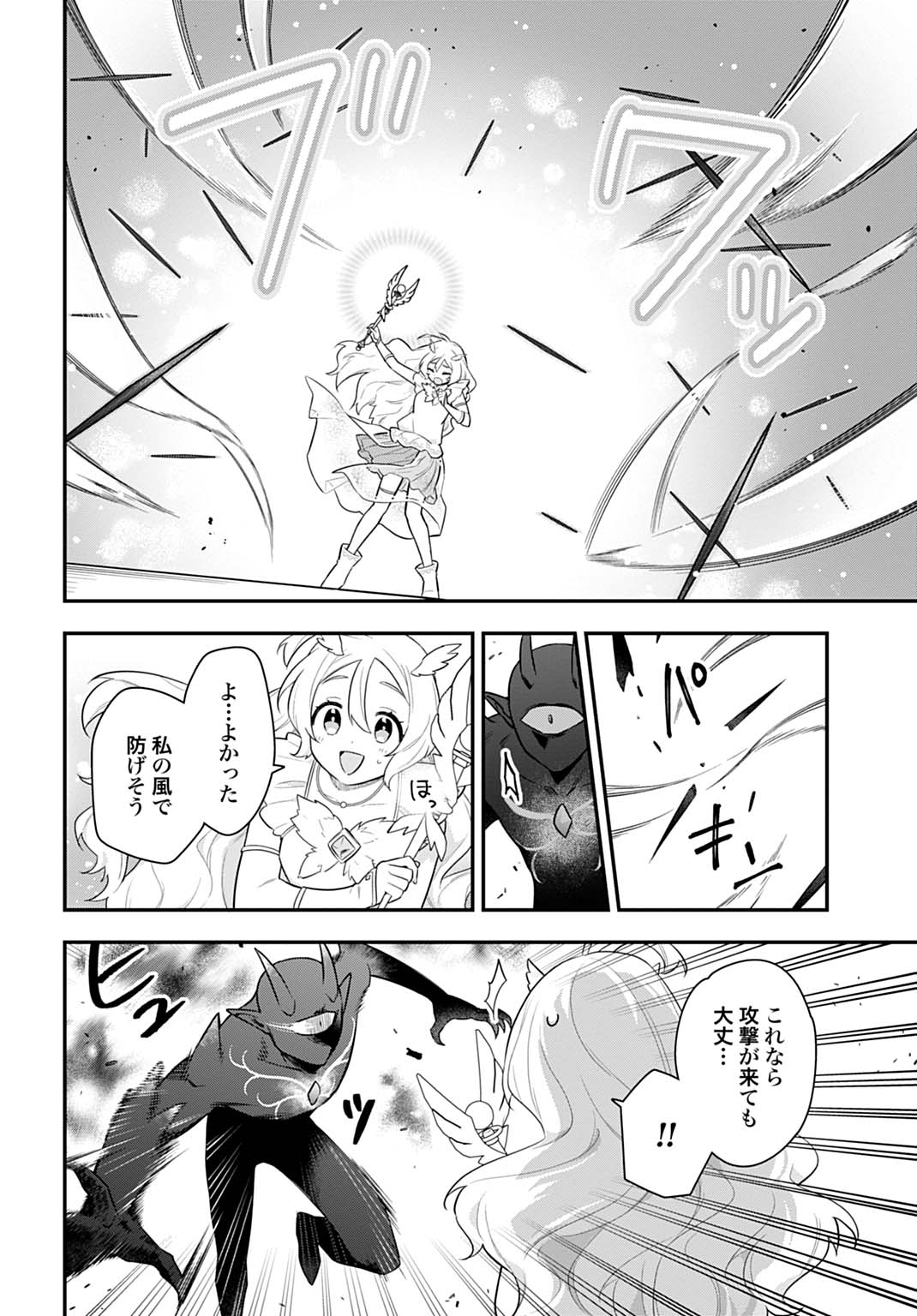 Yousei Senshi Amuleuje no Supporter ni Narimashite - Chapter 6.2 - Page 14