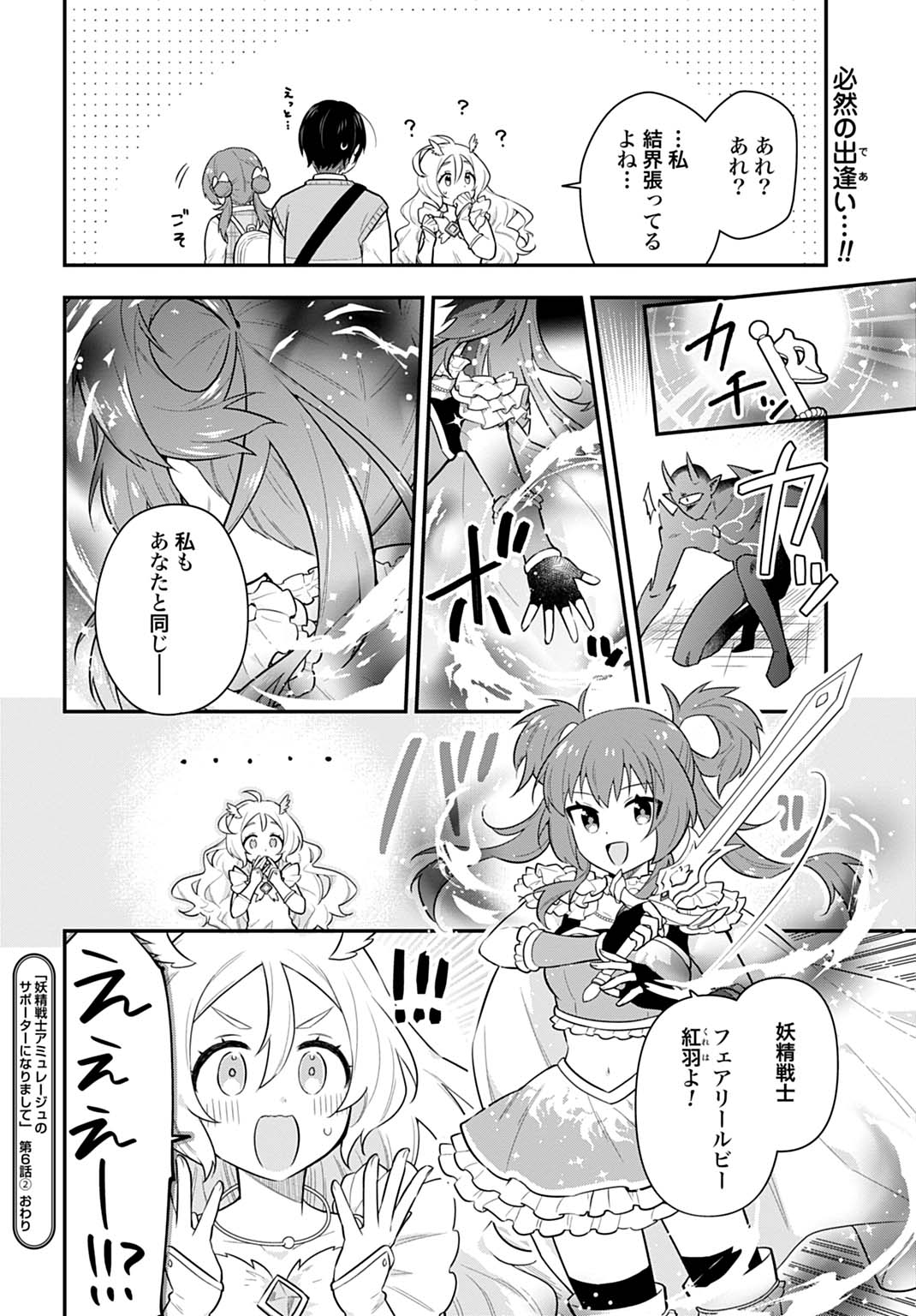Yousei Senshi Amuleuje no Supporter ni Narimashite - Chapter 6.2 - Page 16
