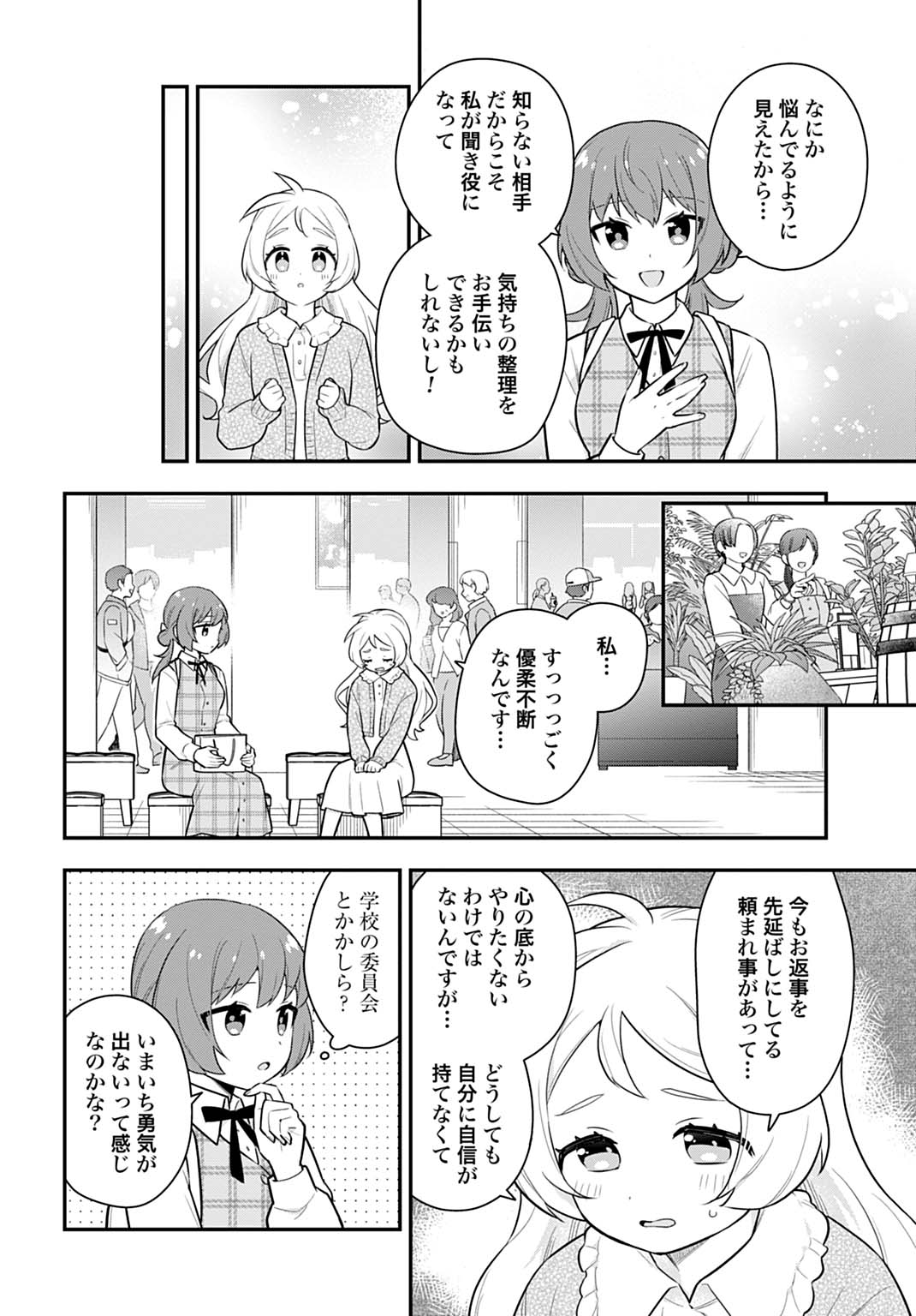 Yousei Senshi Amuleuje no Supporter ni Narimashite - Chapter 6.2 - Page 2