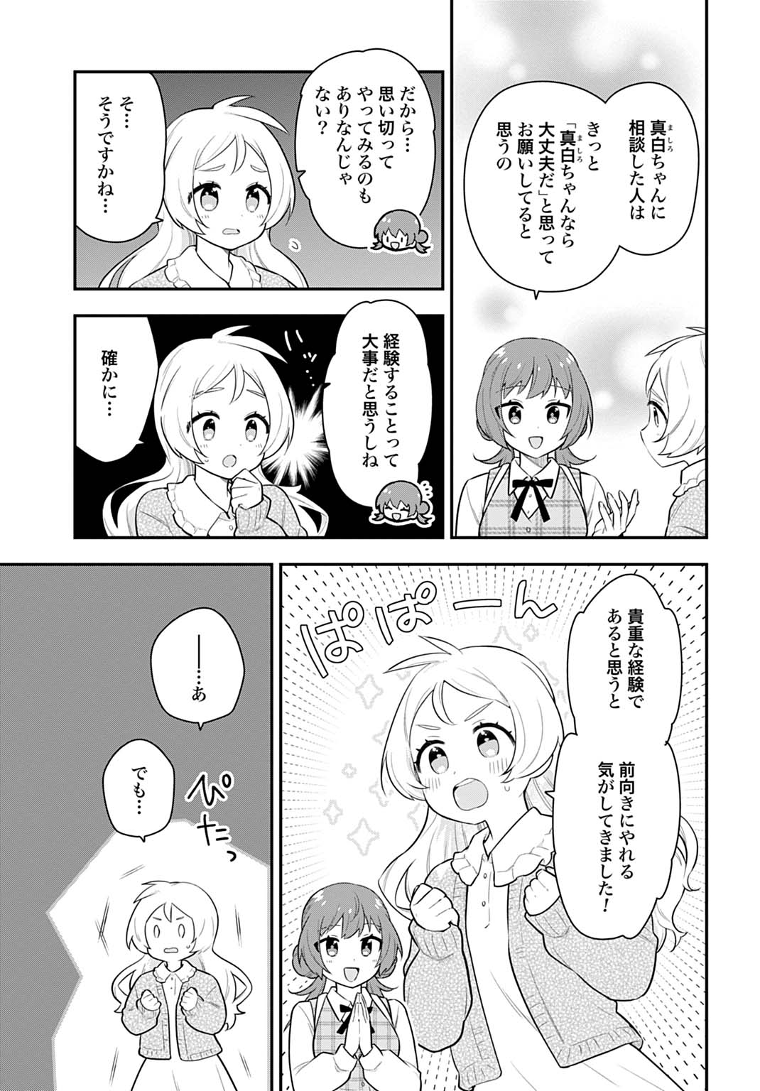 Yousei Senshi Amuleuje no Supporter ni Narimashite - Chapter 6.2 - Page 3