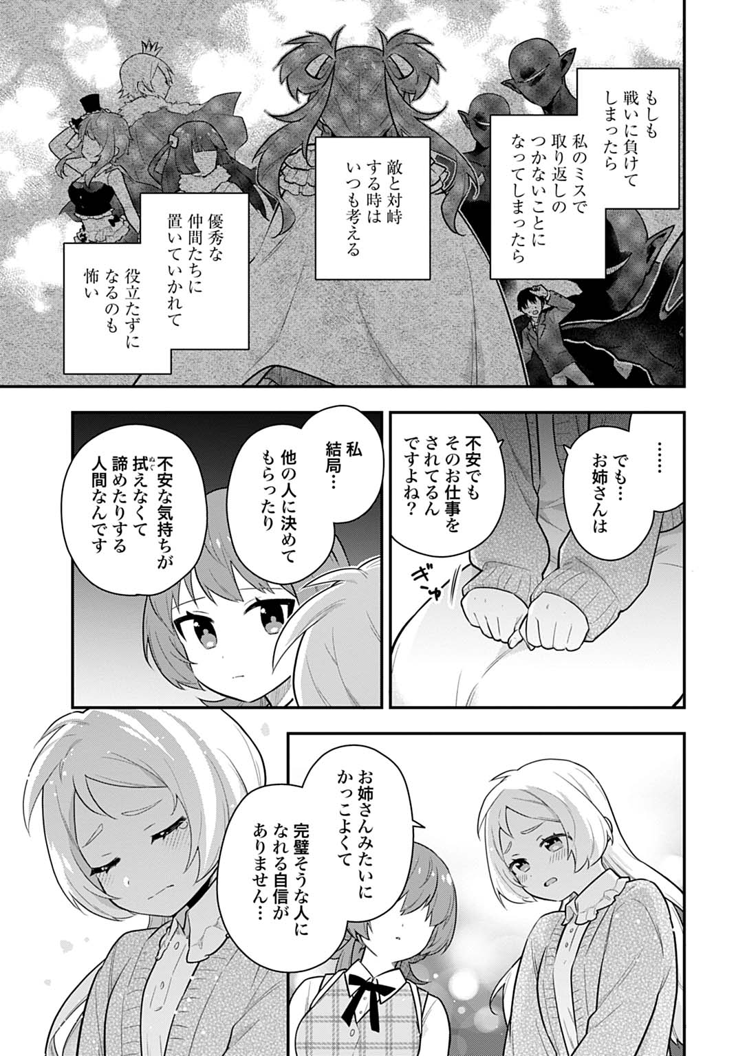 Yousei Senshi Amuleuje no Supporter ni Narimashite - Chapter 6.2 - Page 5