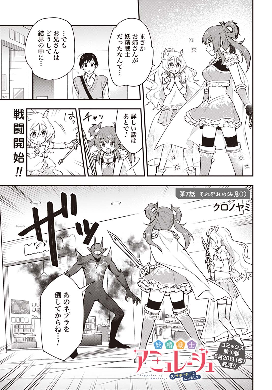 Yousei Senshi Amuleuje no Supporter ni Narimashite - Chapter 7.1 - Page 1