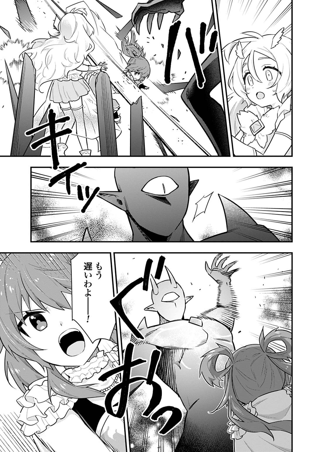 Yousei Senshi Amuleuje no Supporter ni Narimashite - Chapter 7.1 - Page 11