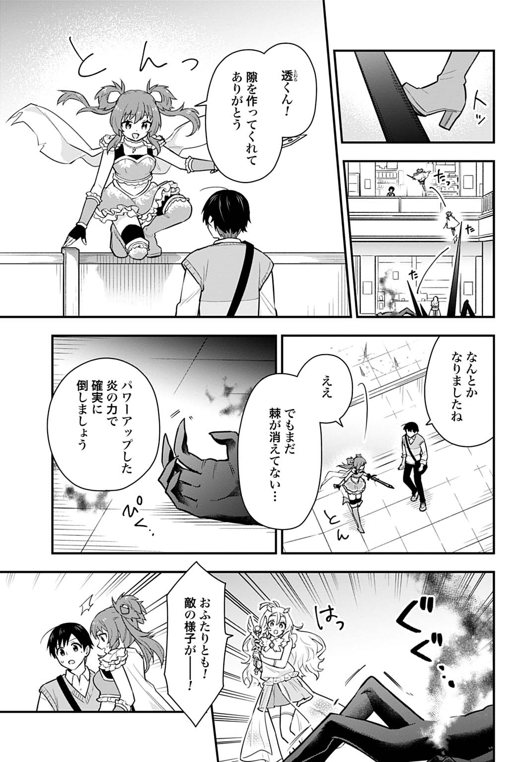 Yousei Senshi Amuleuje no Supporter ni Narimashite - Chapter 7.1 - Page 13