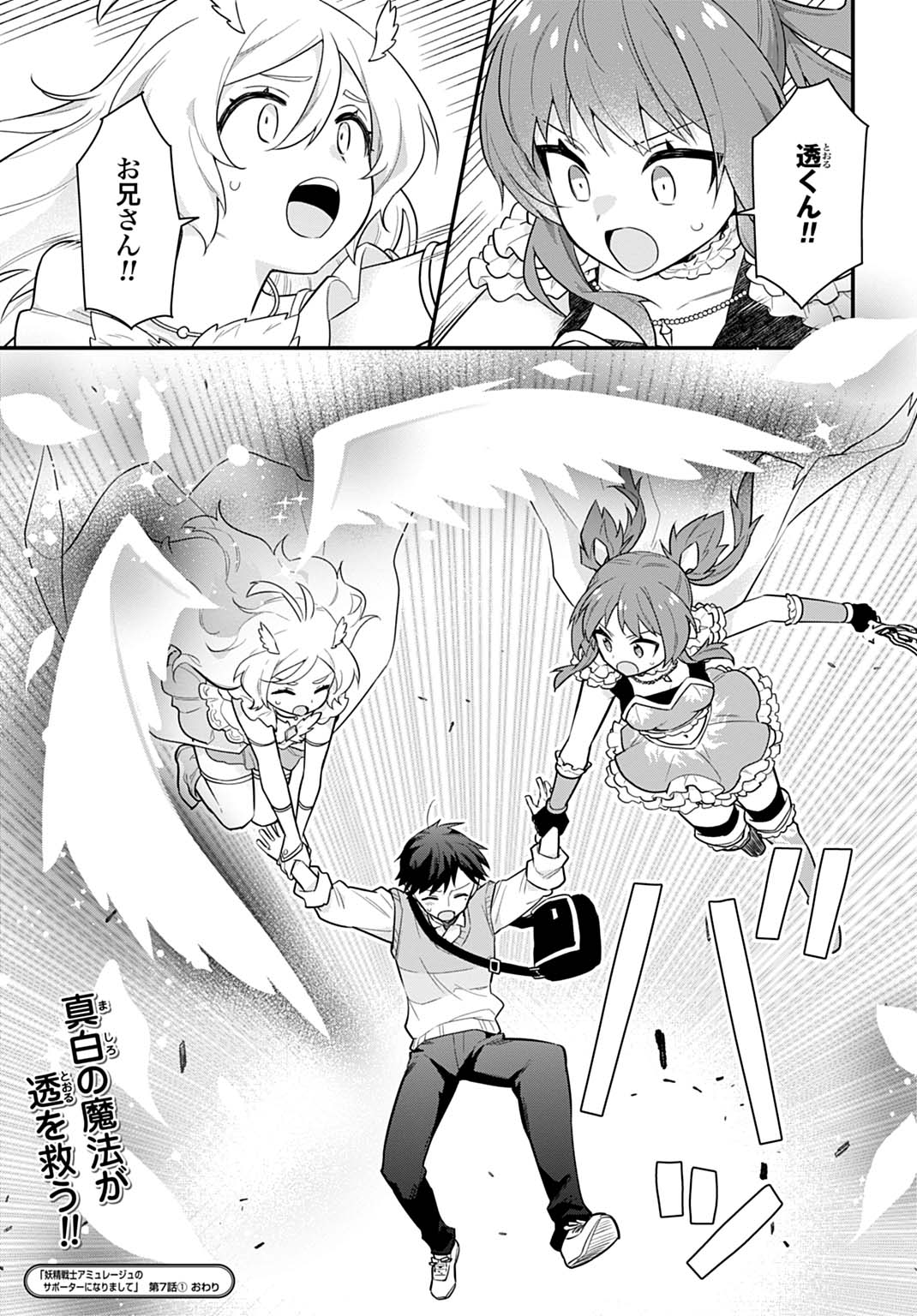 Yousei Senshi Amuleuje no Supporter ni Narimashite - Chapter 7.1 - Page 15