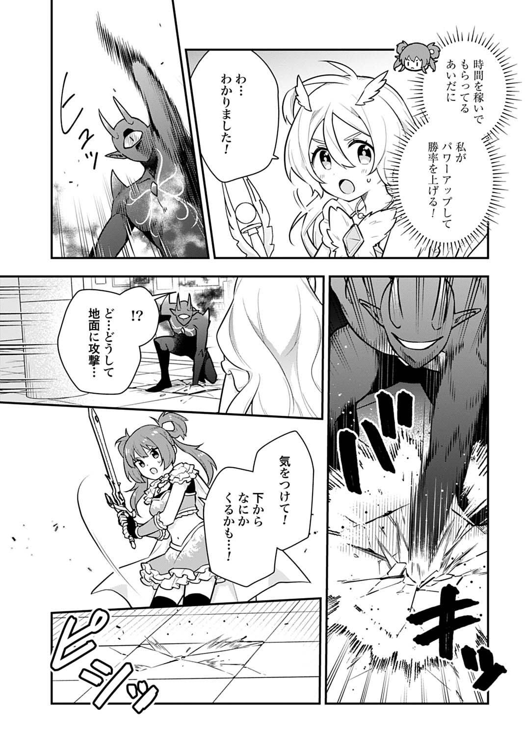 Yousei Senshi Amuleuje no Supporter ni Narimashite - Chapter 7.1 - Page 3