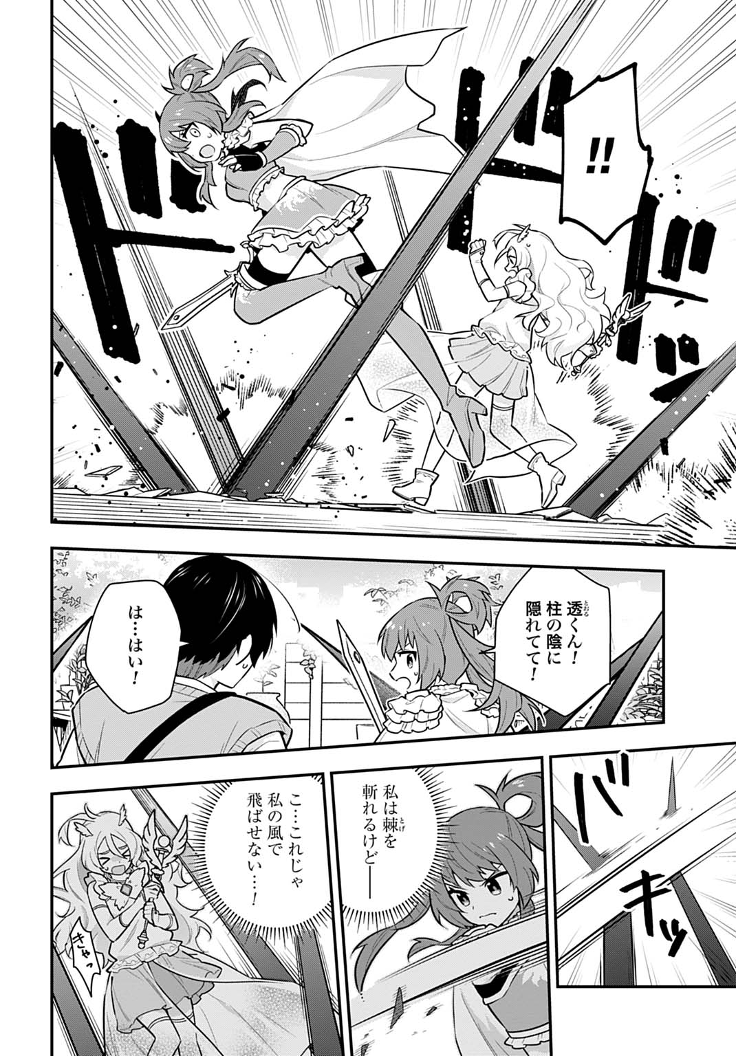 Yousei Senshi Amuleuje no Supporter ni Narimashite - Chapter 7.1 - Page 4