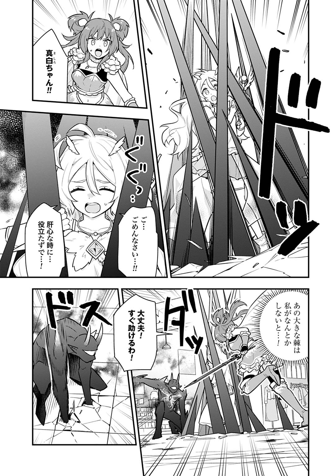 Yousei Senshi Amuleuje no Supporter ni Narimashite - Chapter 7.1 - Page 5