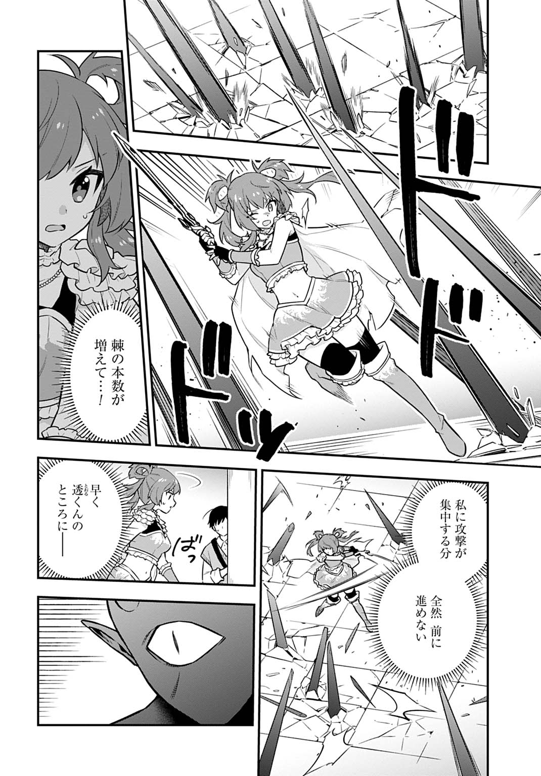 Yousei Senshi Amuleuje no Supporter ni Narimashite - Chapter 7.1 - Page 6