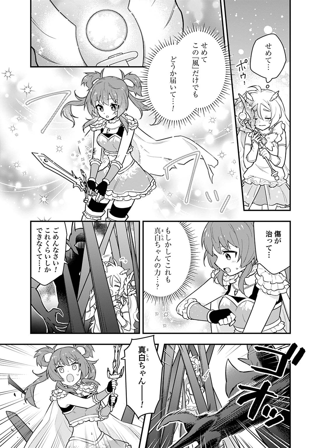 Yousei Senshi Amuleuje no Supporter ni Narimashite - Chapter 7.1 - Page 9
