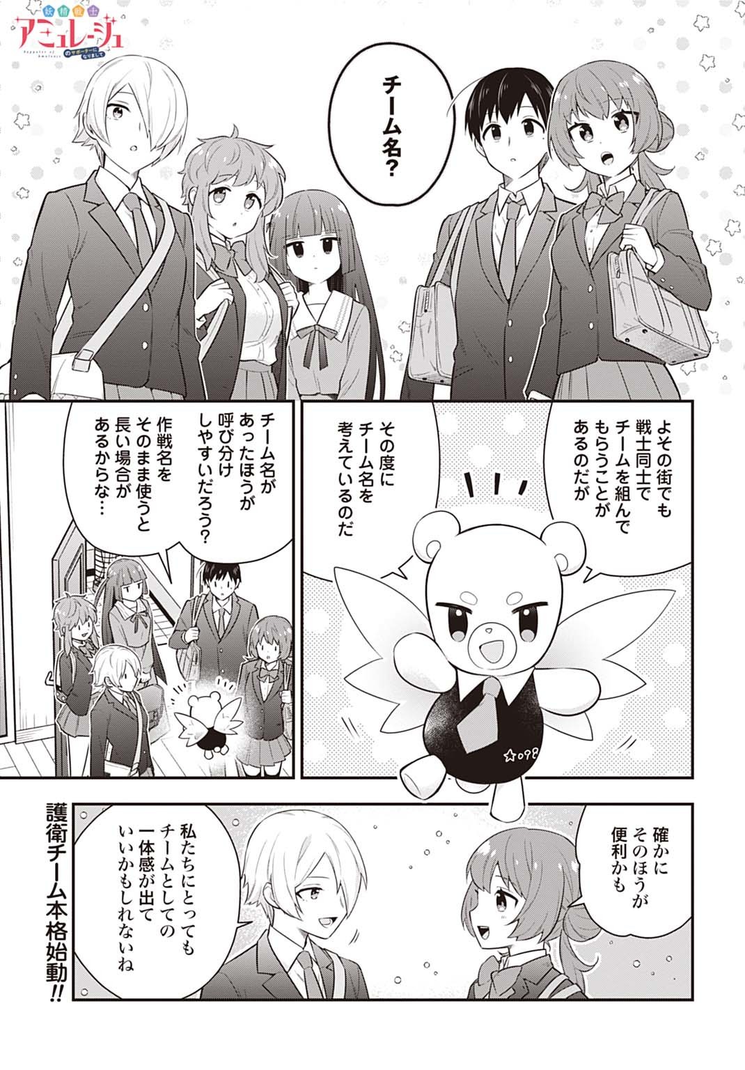 Yousei Senshi Amuleuje no Supporter ni Narimashite - Chapter 8.1 - Page 1