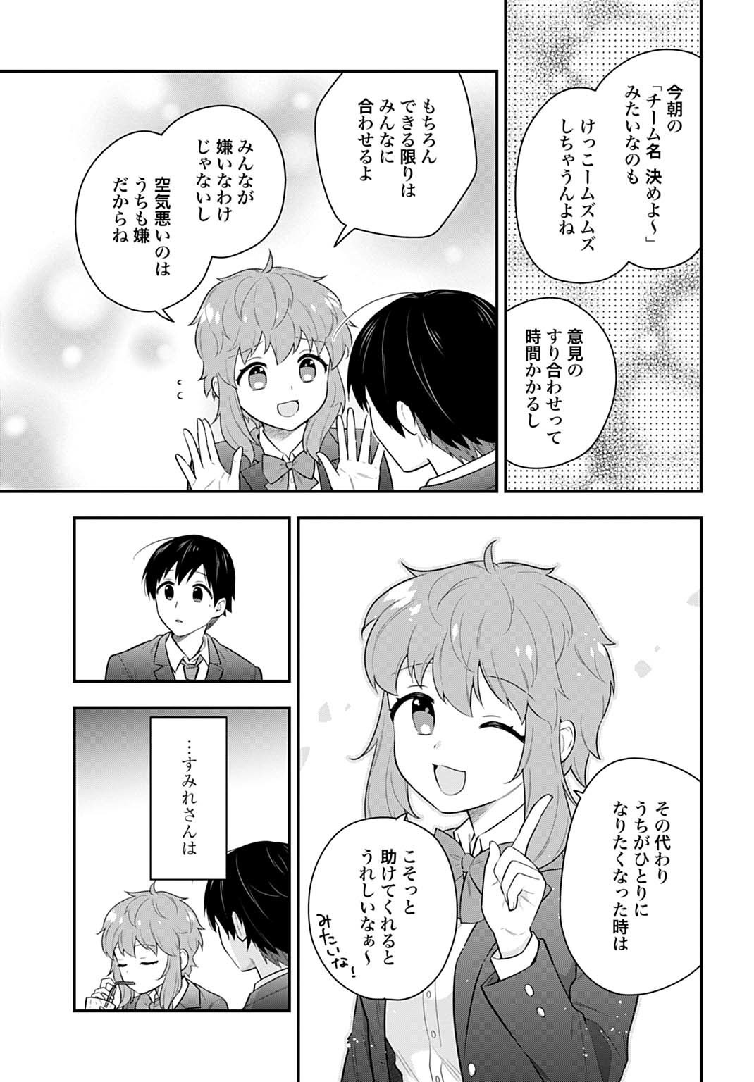 Yousei Senshi Amuleuje no Supporter ni Narimashite - Chapter 8.1 - Page 13