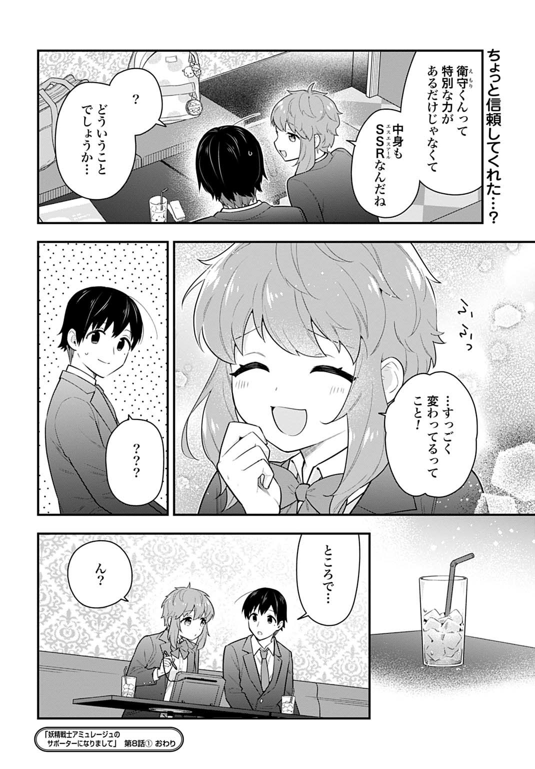 Yousei Senshi Amuleuje no Supporter ni Narimashite - Chapter 8.1 - Page 16
