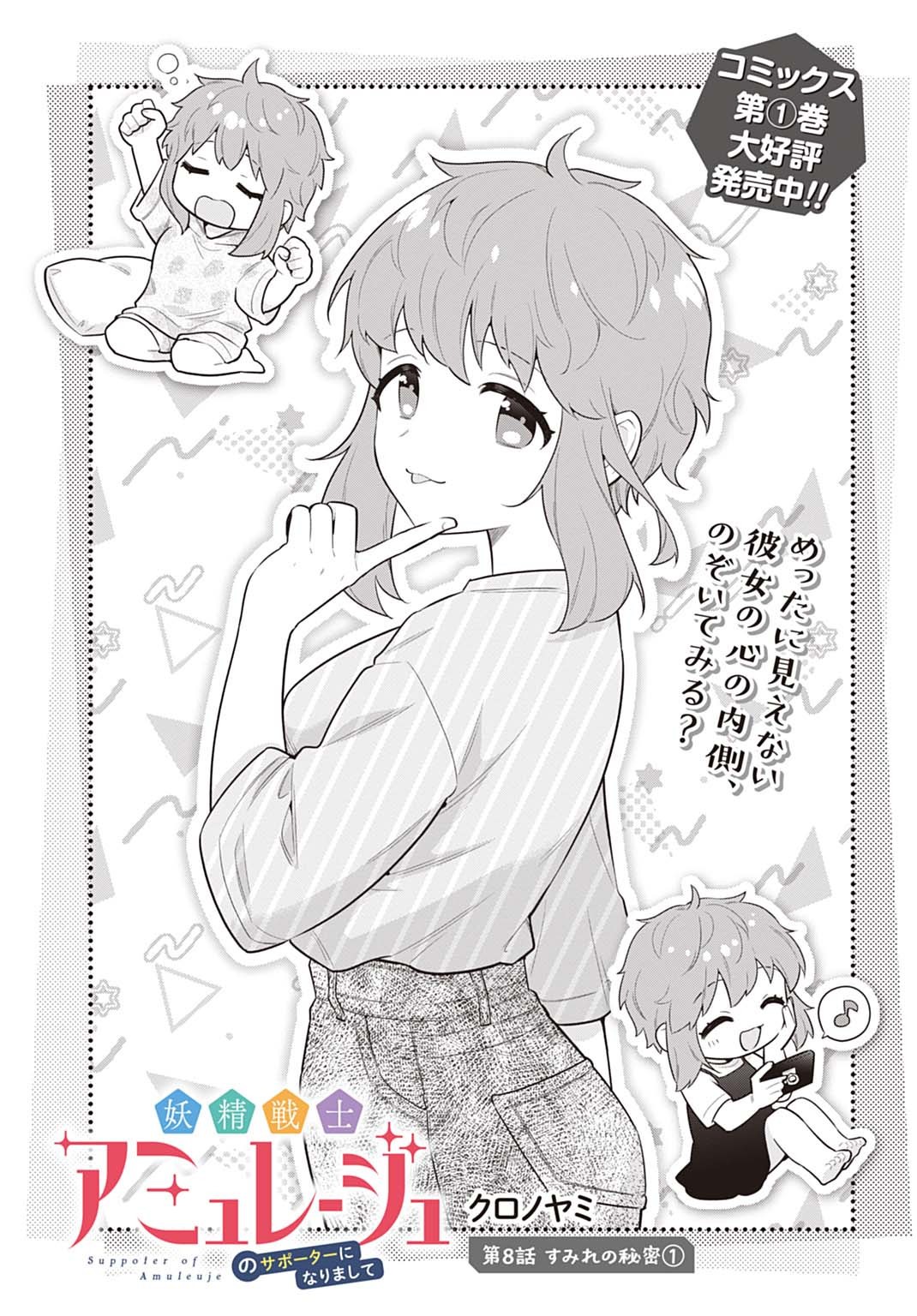Yousei Senshi Amuleuje no Supporter ni Narimashite - Chapter 8.1 - Page 3