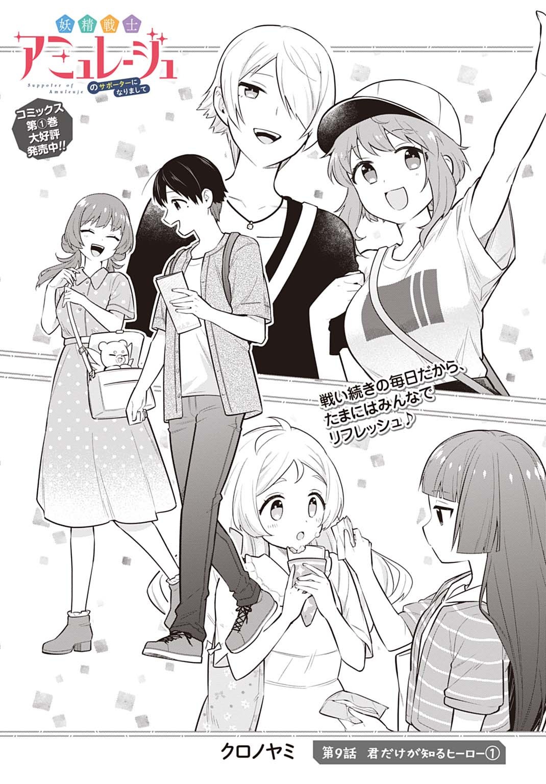 Yousei Senshi Amuleuje no Supporter ni Narimashite - Chapter 9.1 - Page 1