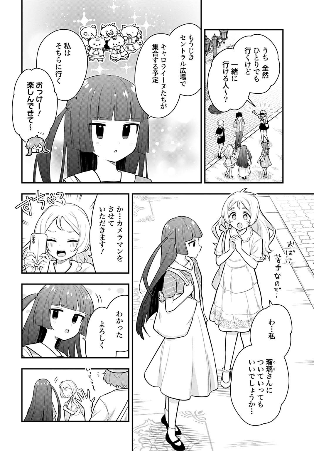 Yousei Senshi Amuleuje no Supporter ni Narimashite - Chapter 9.1 - Page 12