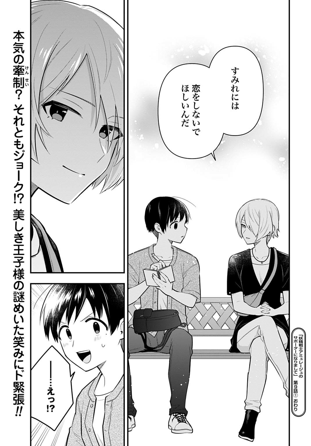 Yousei Senshi Amuleuje no Supporter ni Narimashite - Chapter 9.1 - Page 15