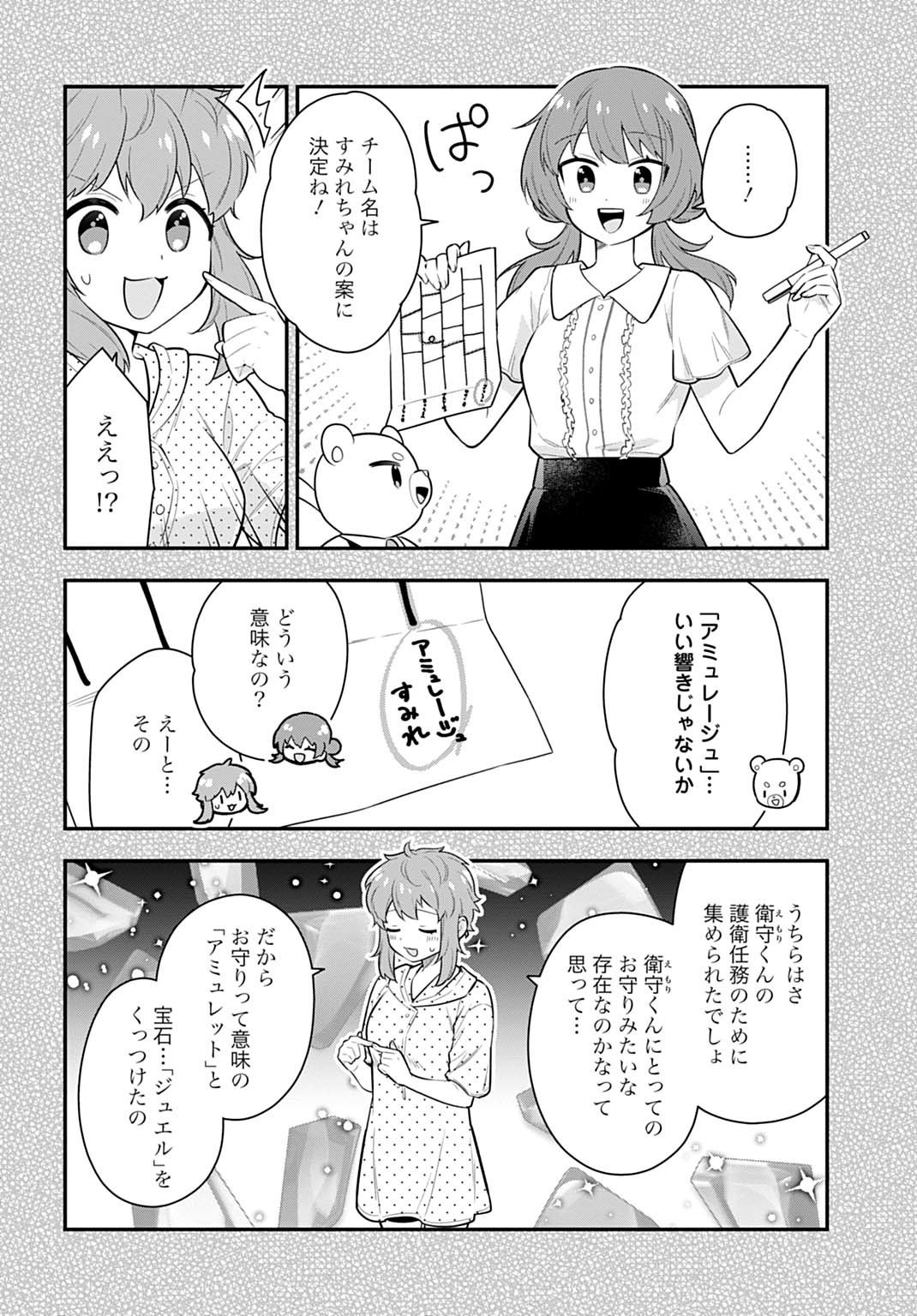 Yousei Senshi Amuleuje no Supporter ni Narimashite - Chapter 9.1 - Page 4