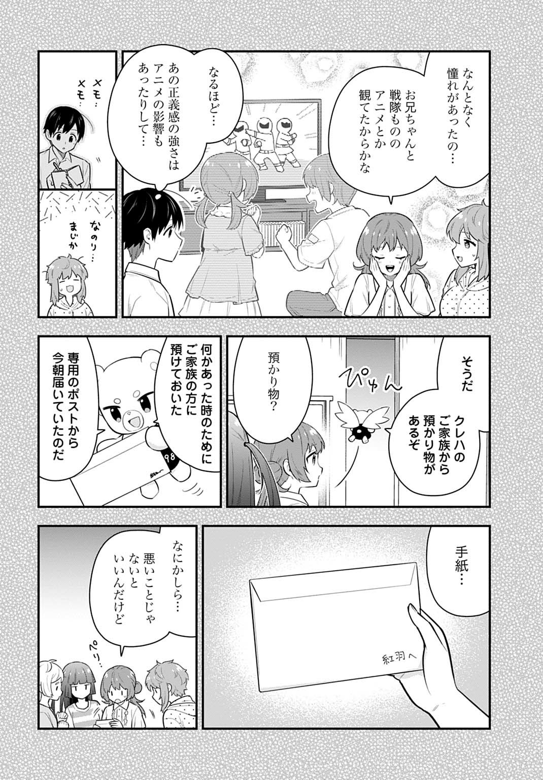 Yousei Senshi Amuleuje no Supporter ni Narimashite - Chapter 9.1 - Page 6