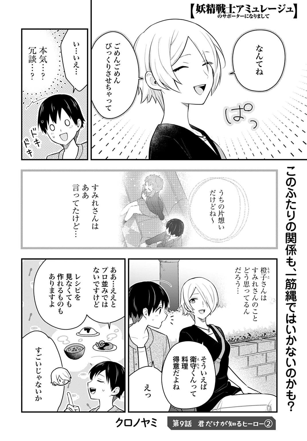 Yousei Senshi Amuleuje no Supporter ni Narimashite - Chapter 9.2 - Page 1