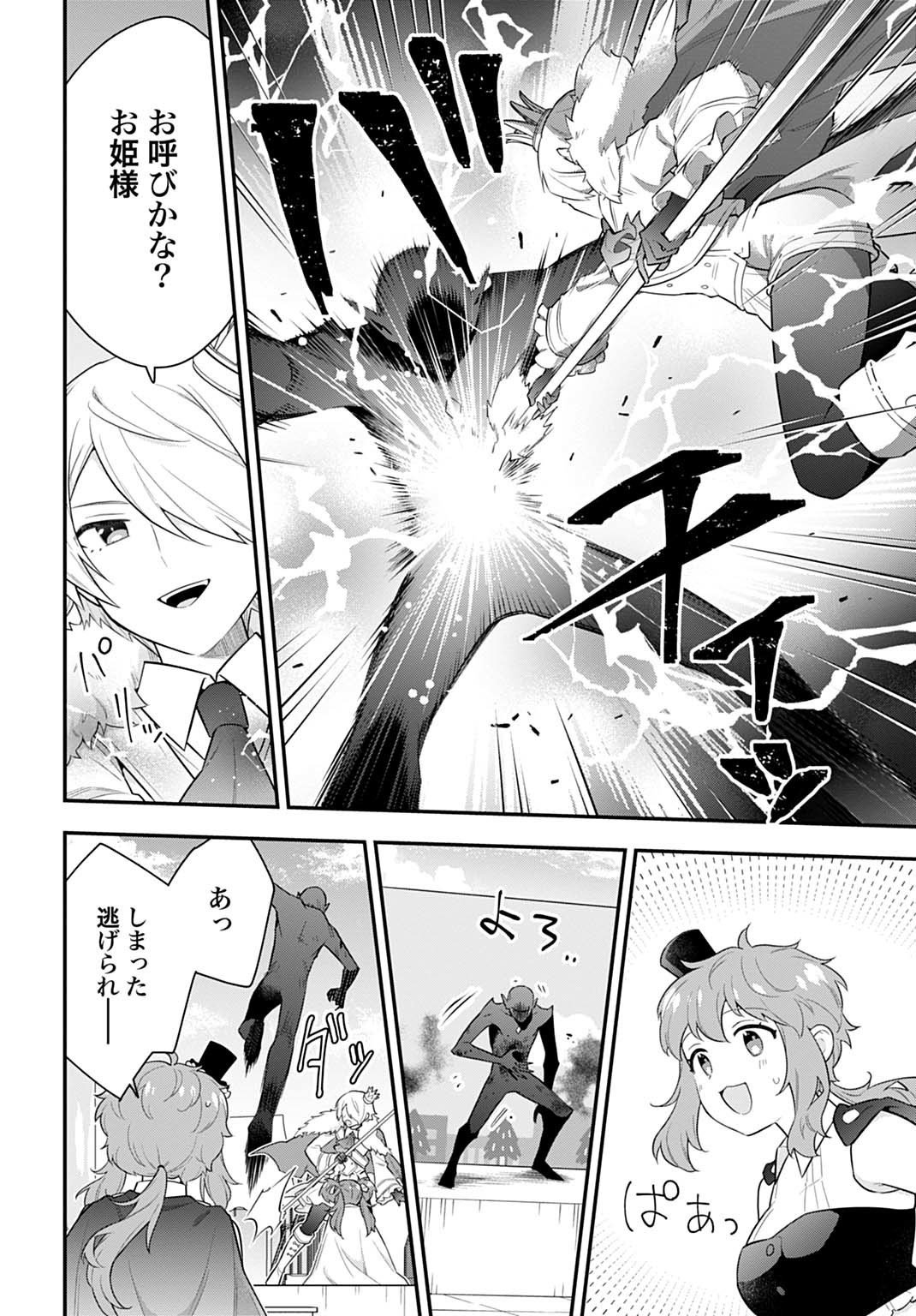 Yousei Senshi Amuleuje no Supporter ni Narimashite - Chapter 9.2 - Page 11