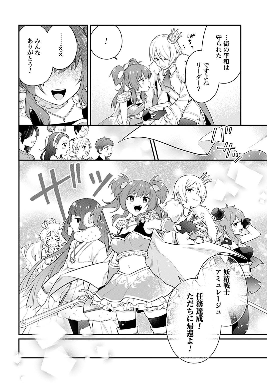 Yousei Senshi Amuleuje no Supporter ni Narimashite - Chapter 9.2 - Page 13