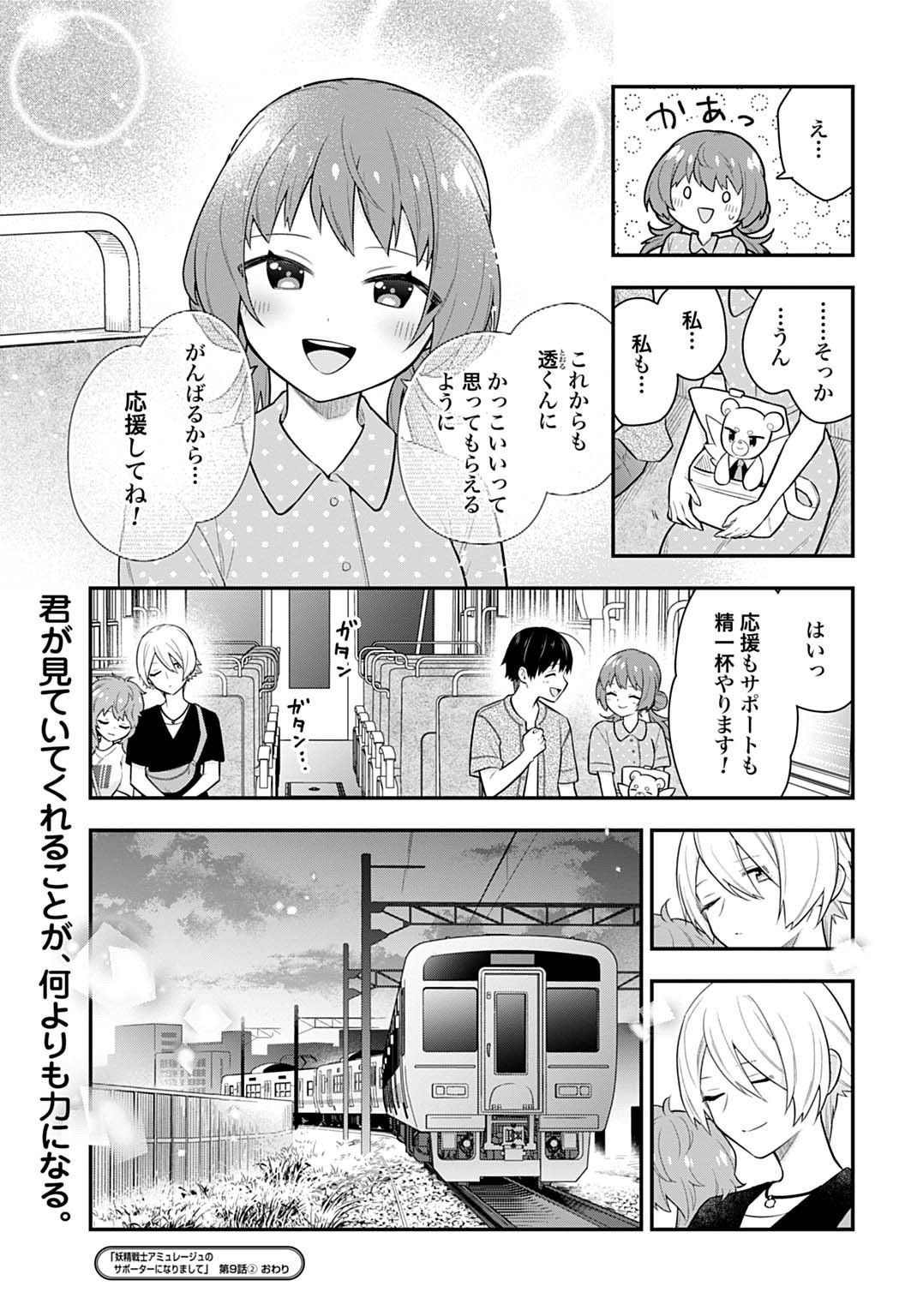 Yousei Senshi Amuleuje no Supporter ni Narimashite - Chapter 9.2 - Page 16