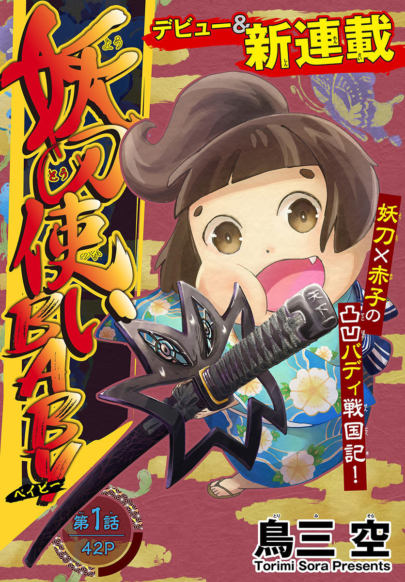 Youtou Tsukai Baby - Chapter 1 - Page 1