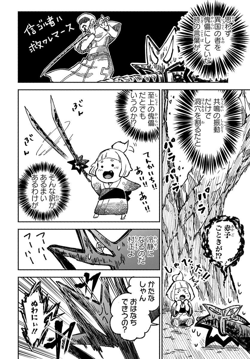 Youtou Tsukai Baby - Chapter 1 - Page 10