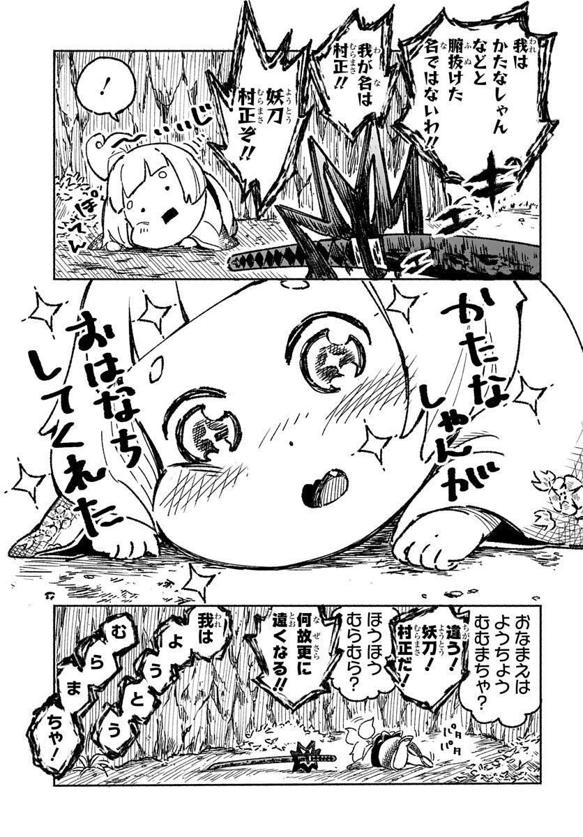 Youtou Tsukai Baby - Chapter 1 - Page 11